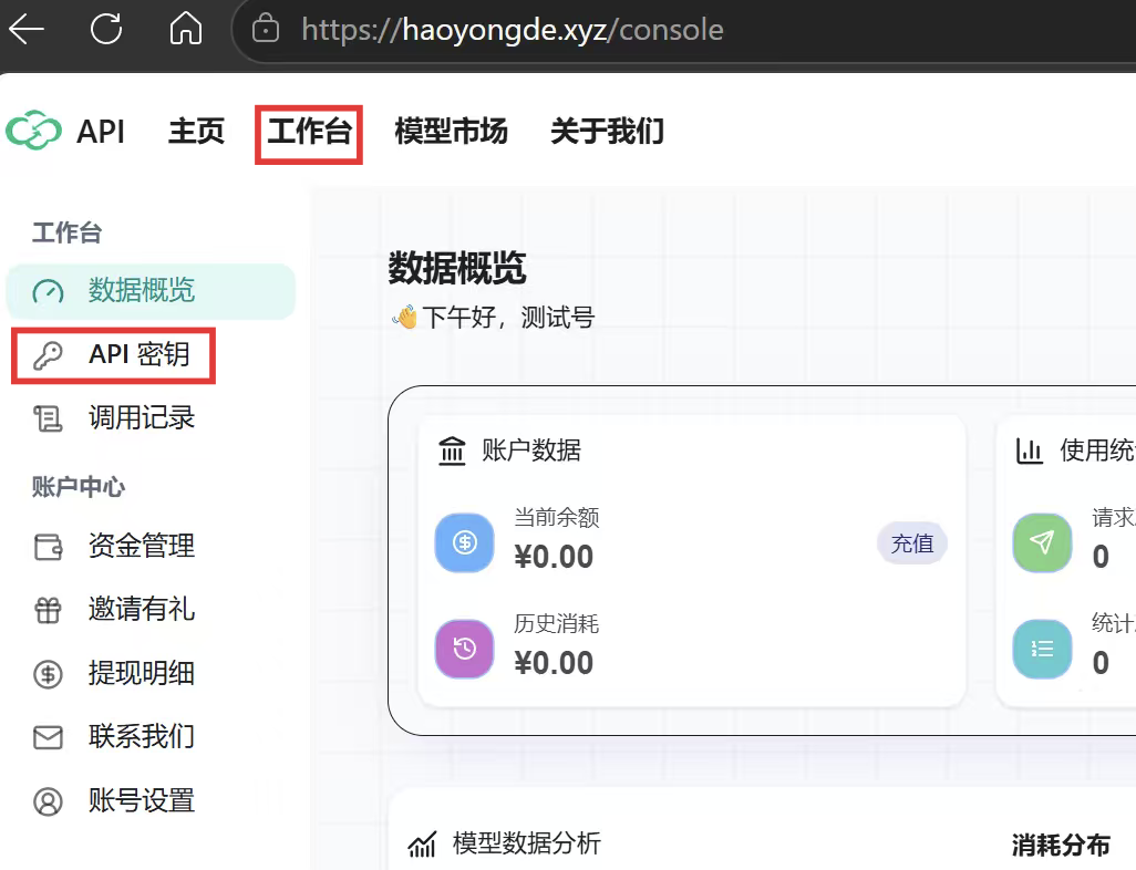 打开控制台