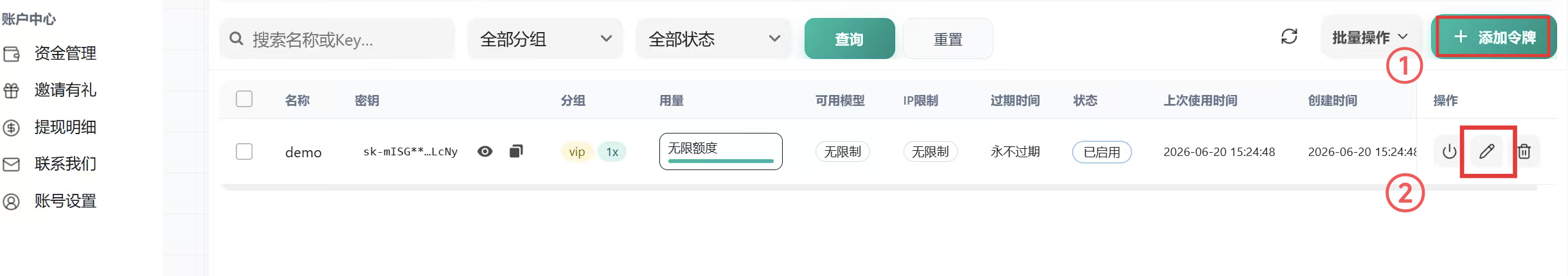 令牌管理