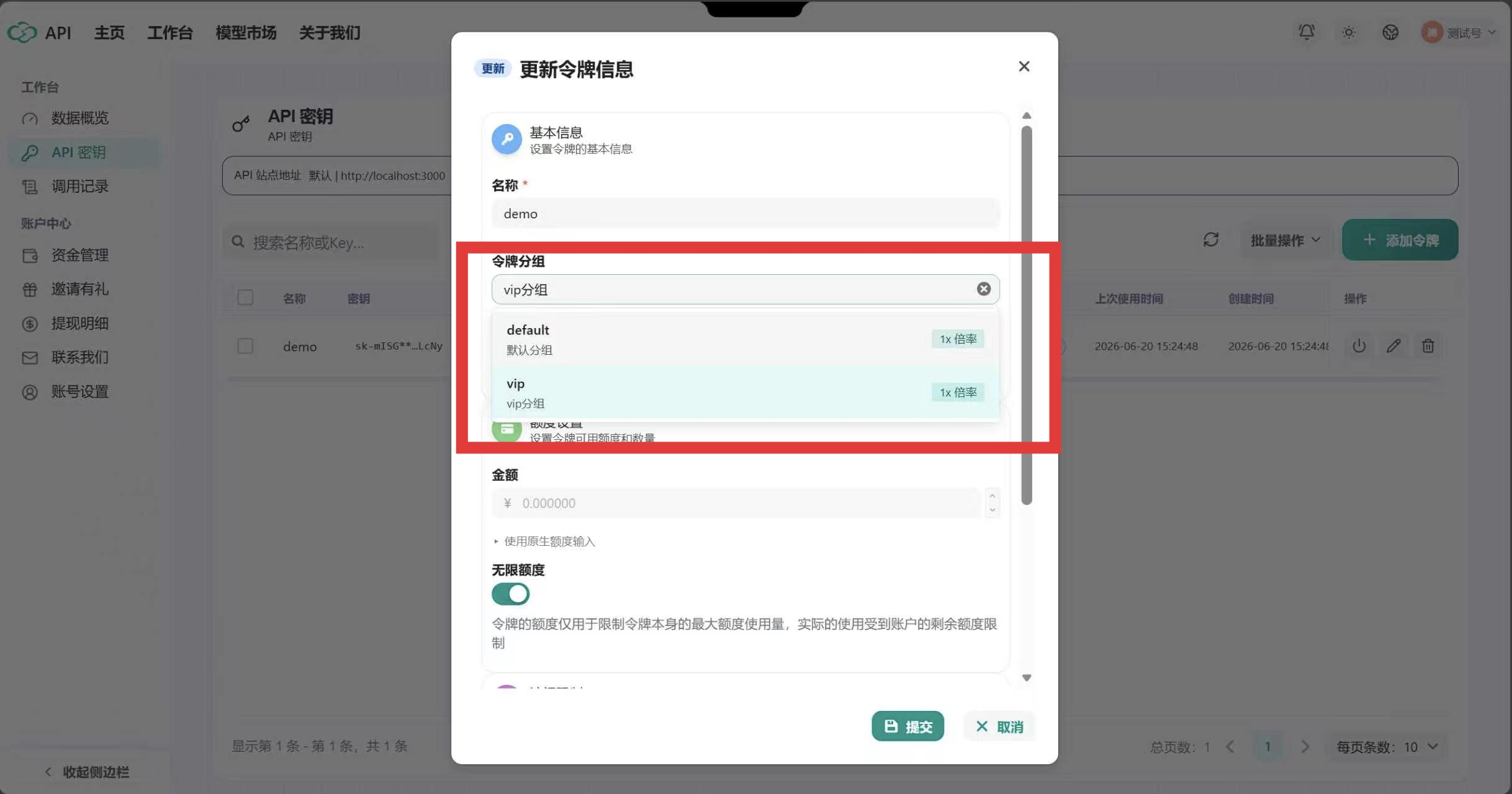 配置令牌分组